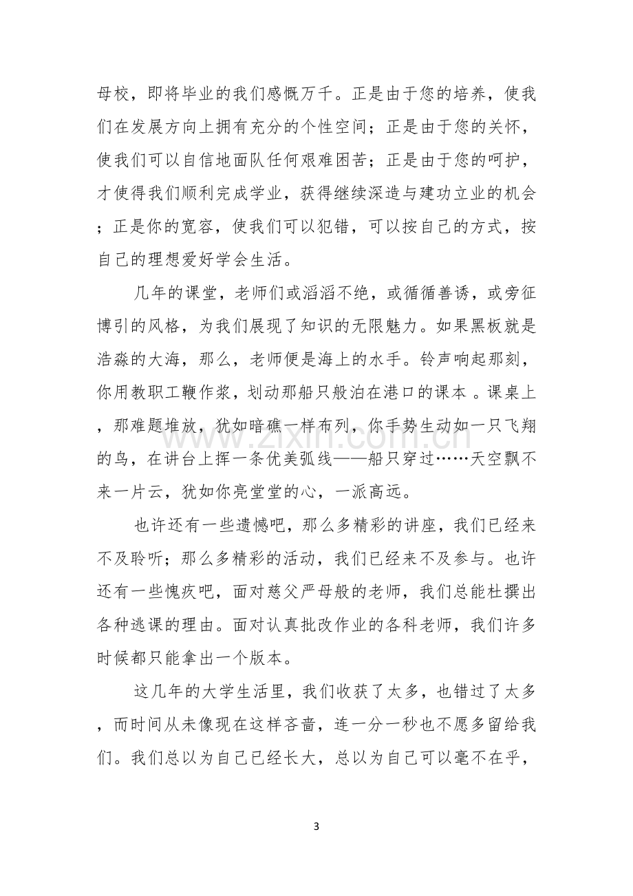 毕业演讲稿合集五篇.docx_第3页