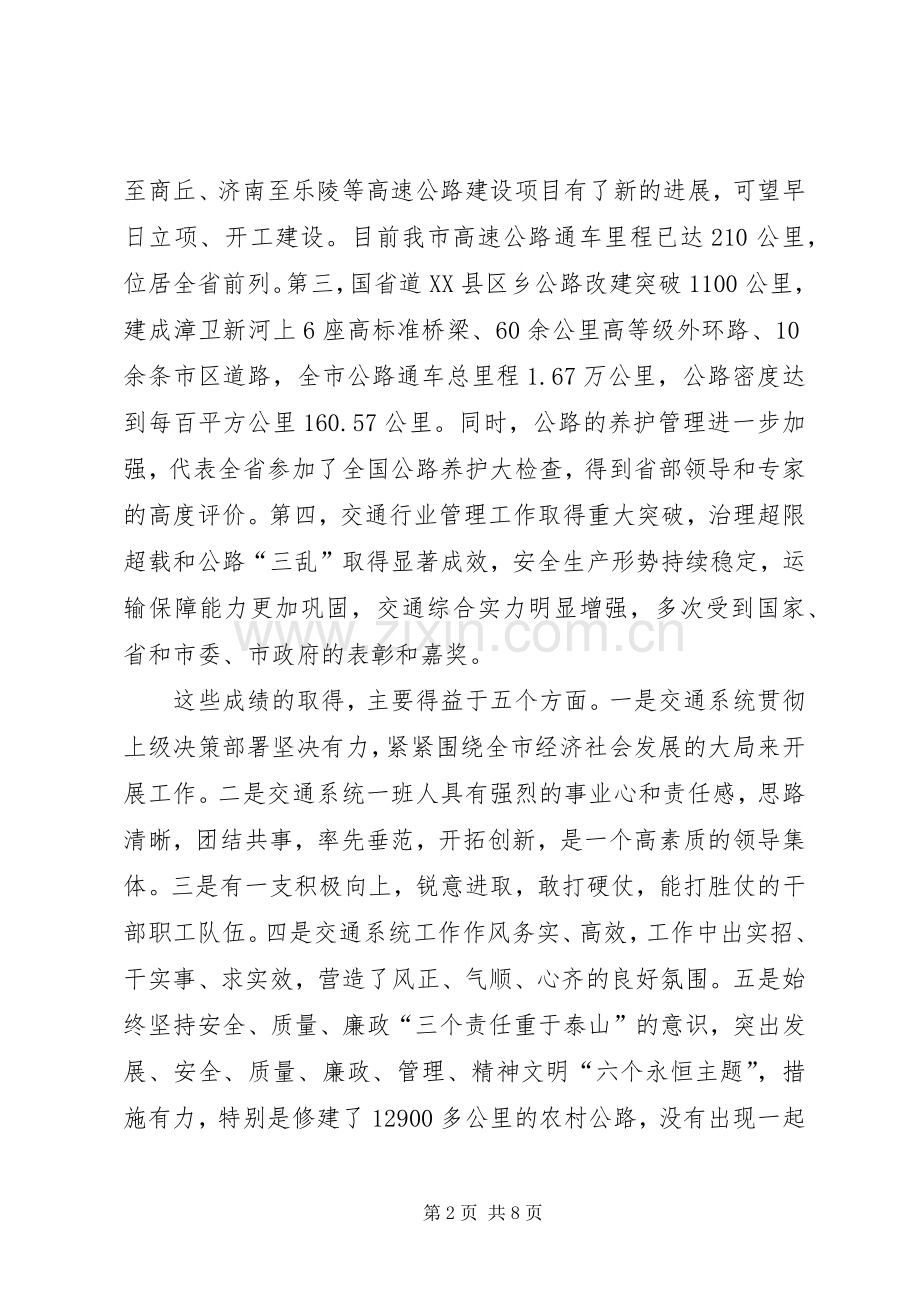 全市交通工作会议上的讲话.docx_第2页