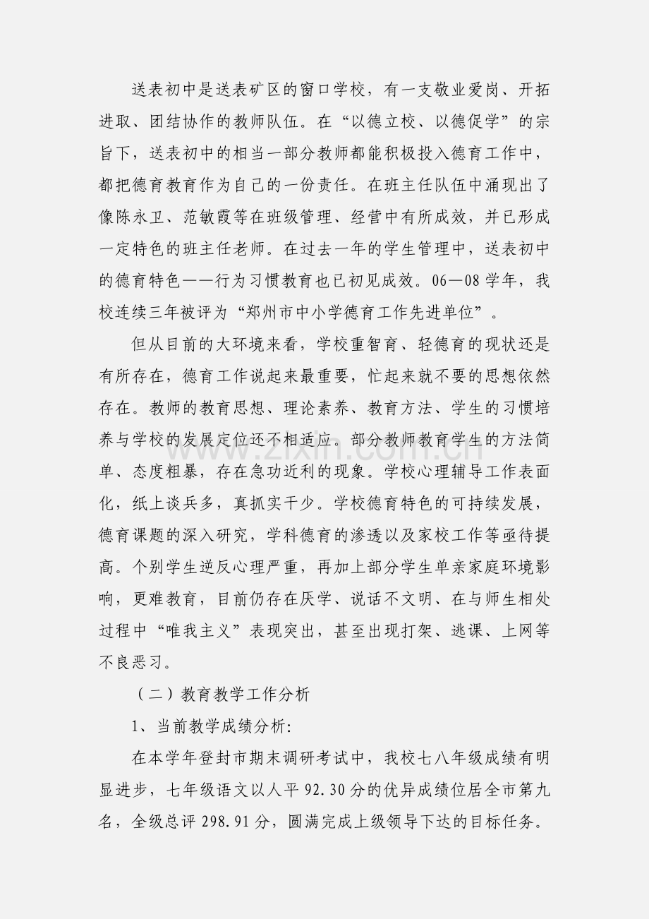 初中三年发展规划.docx_第2页