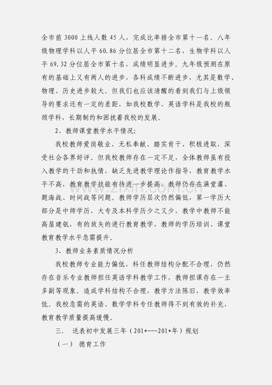 初中三年发展规划.docx_第3页