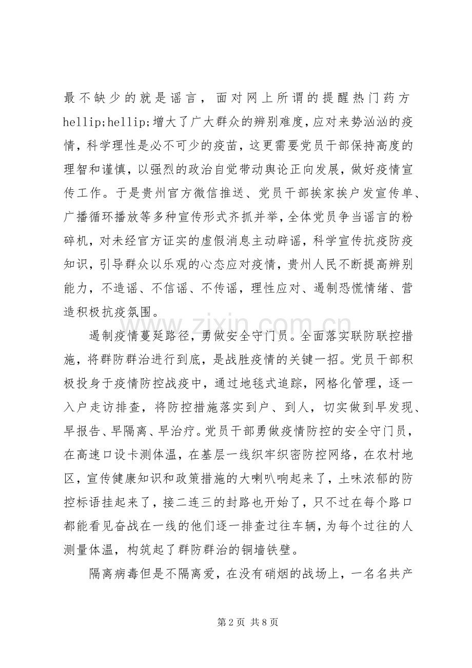 疫情期间心得体会个人感想范文5篇.docx_第2页