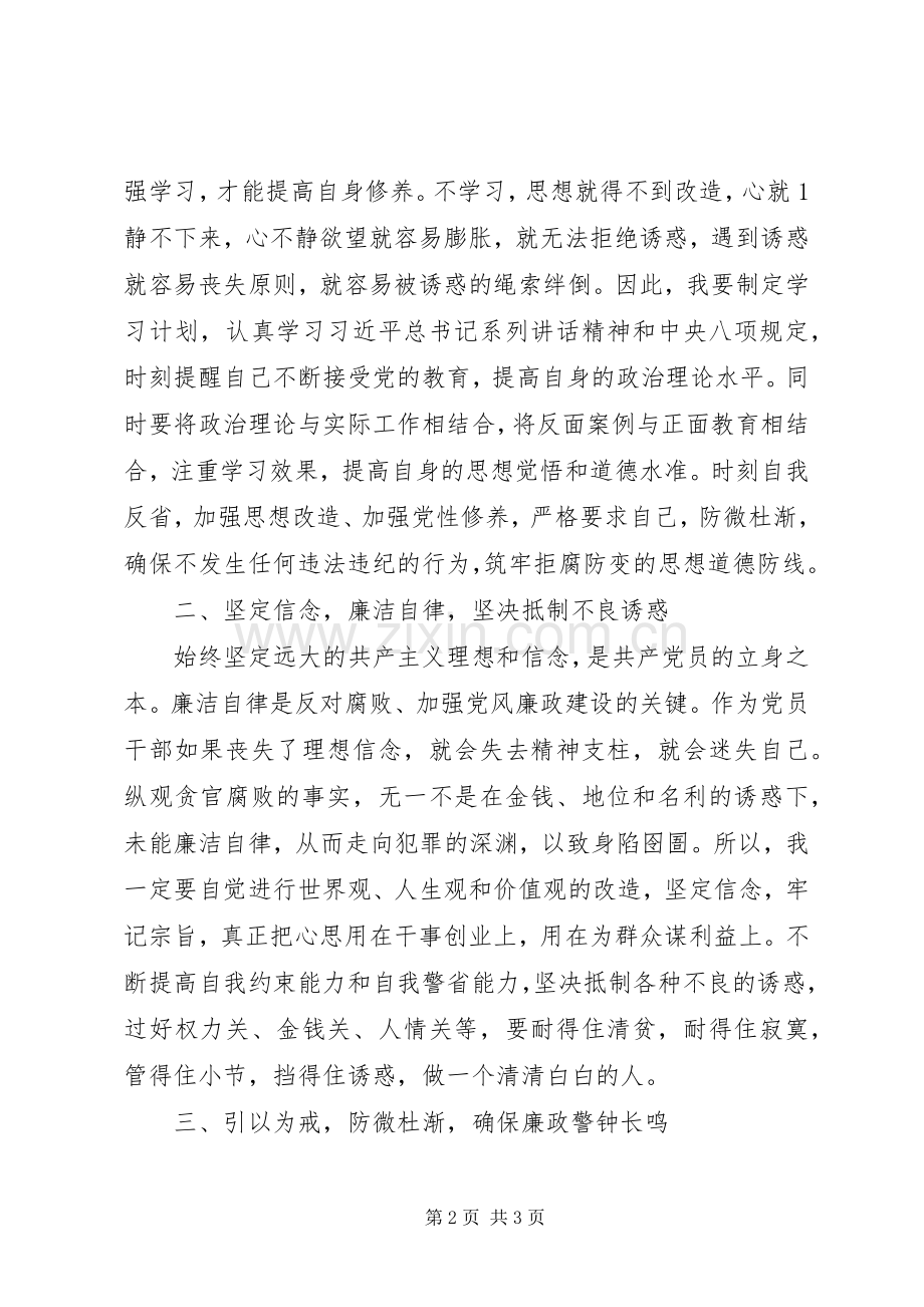 参加廉政警示教育活动的心得体会.docx_第2页