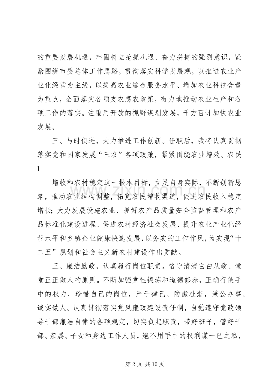 常委表态发言(多篇).docx_第2页