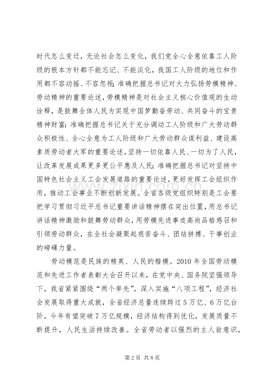 在庆“五一”劳模代表座谈会上的讲话.docx_第2页