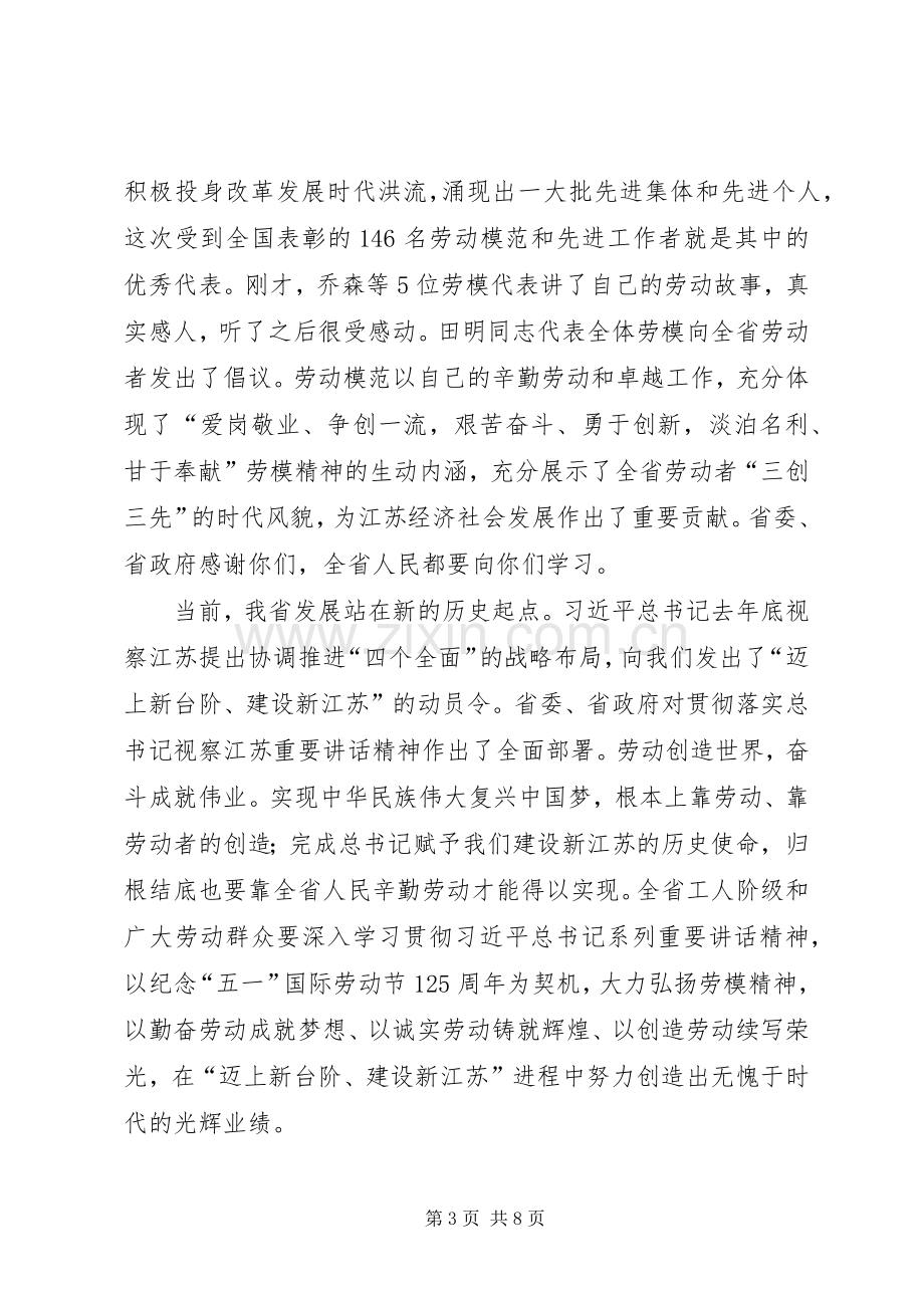 在庆“五一”劳模代表座谈会上的讲话.docx_第3页