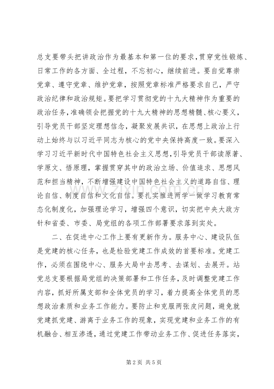 市质监站党总支成立大会讲话稿.docx_第2页