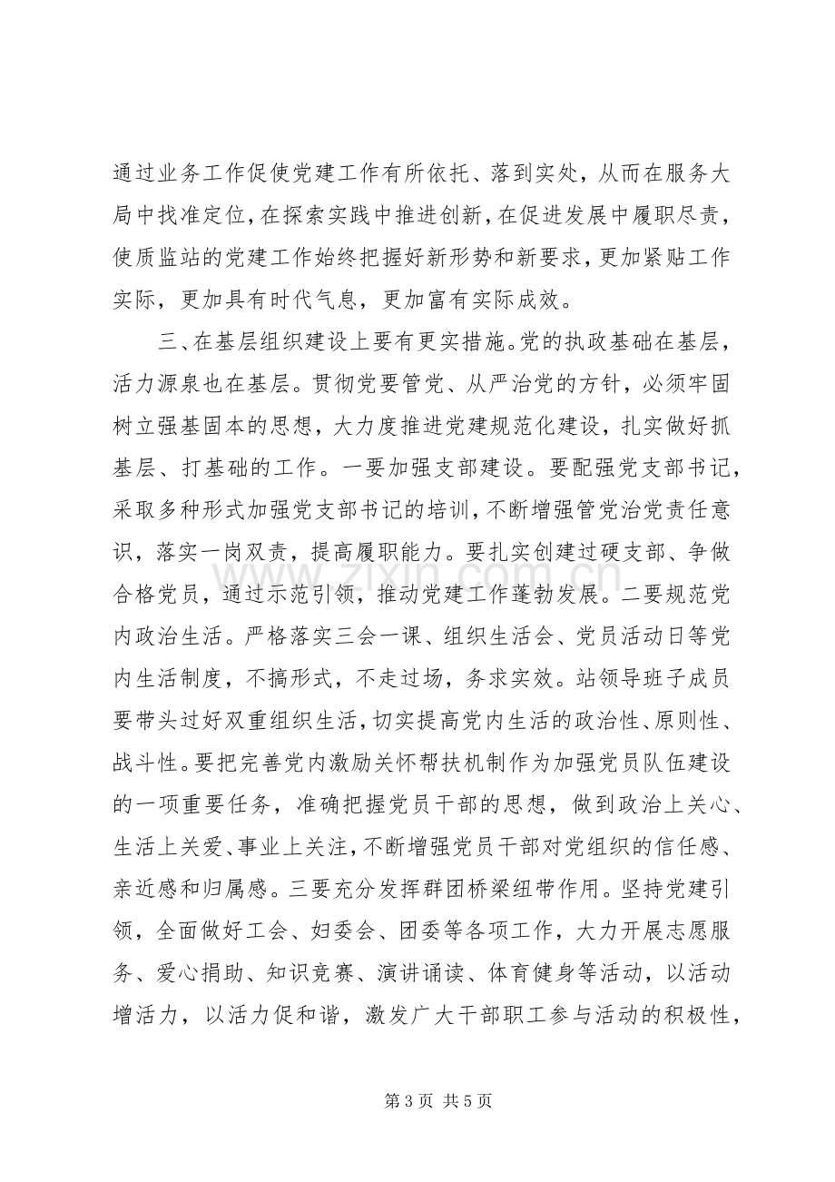 市质监站党总支成立大会讲话稿.docx_第3页