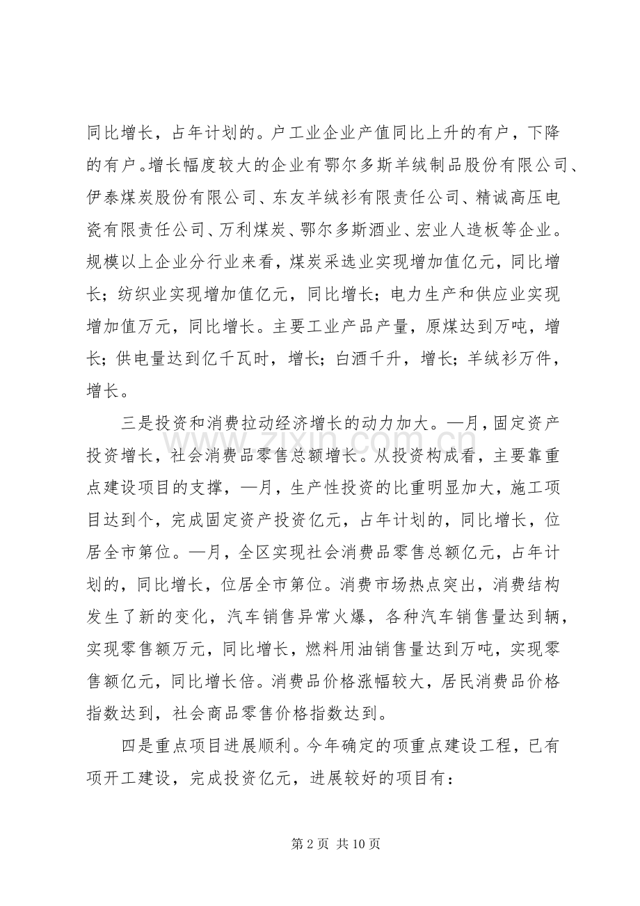 在全区一—五月份经济运行分析会议上的讲话.docx_第2页