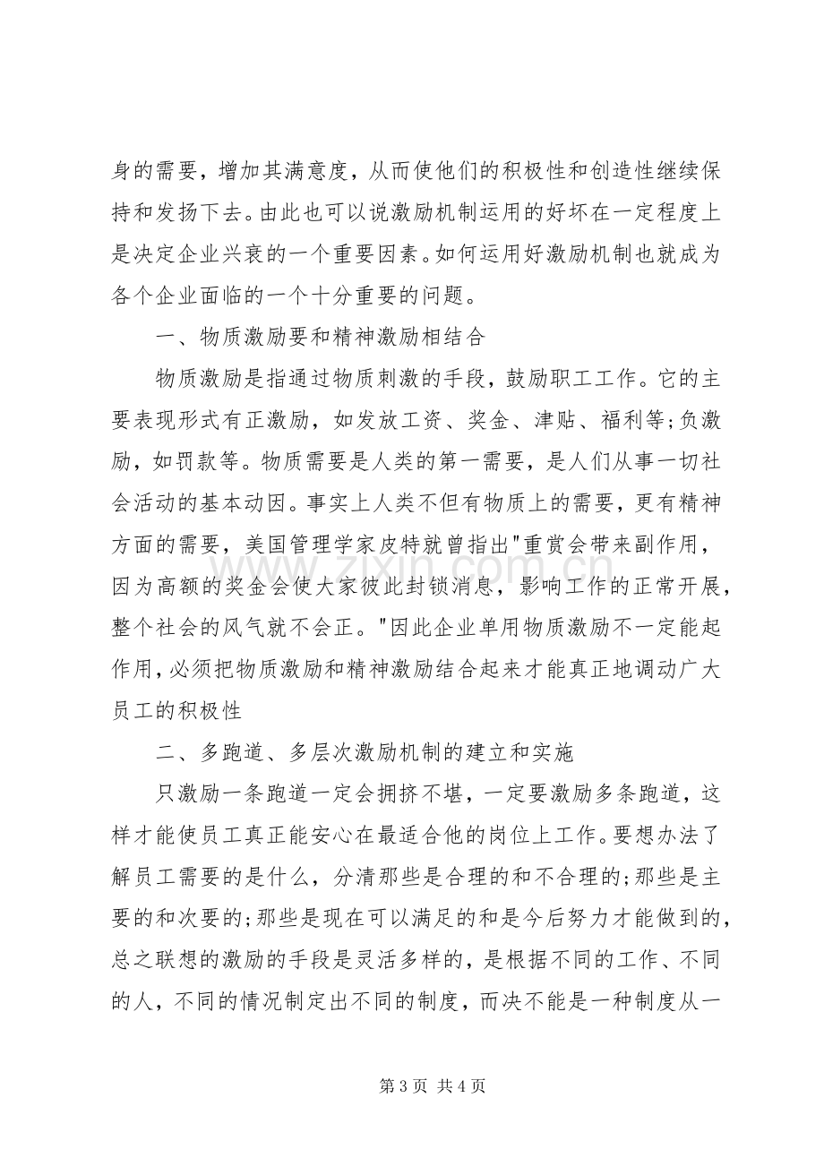 有效授权与激励管理心得体会.docx_第3页