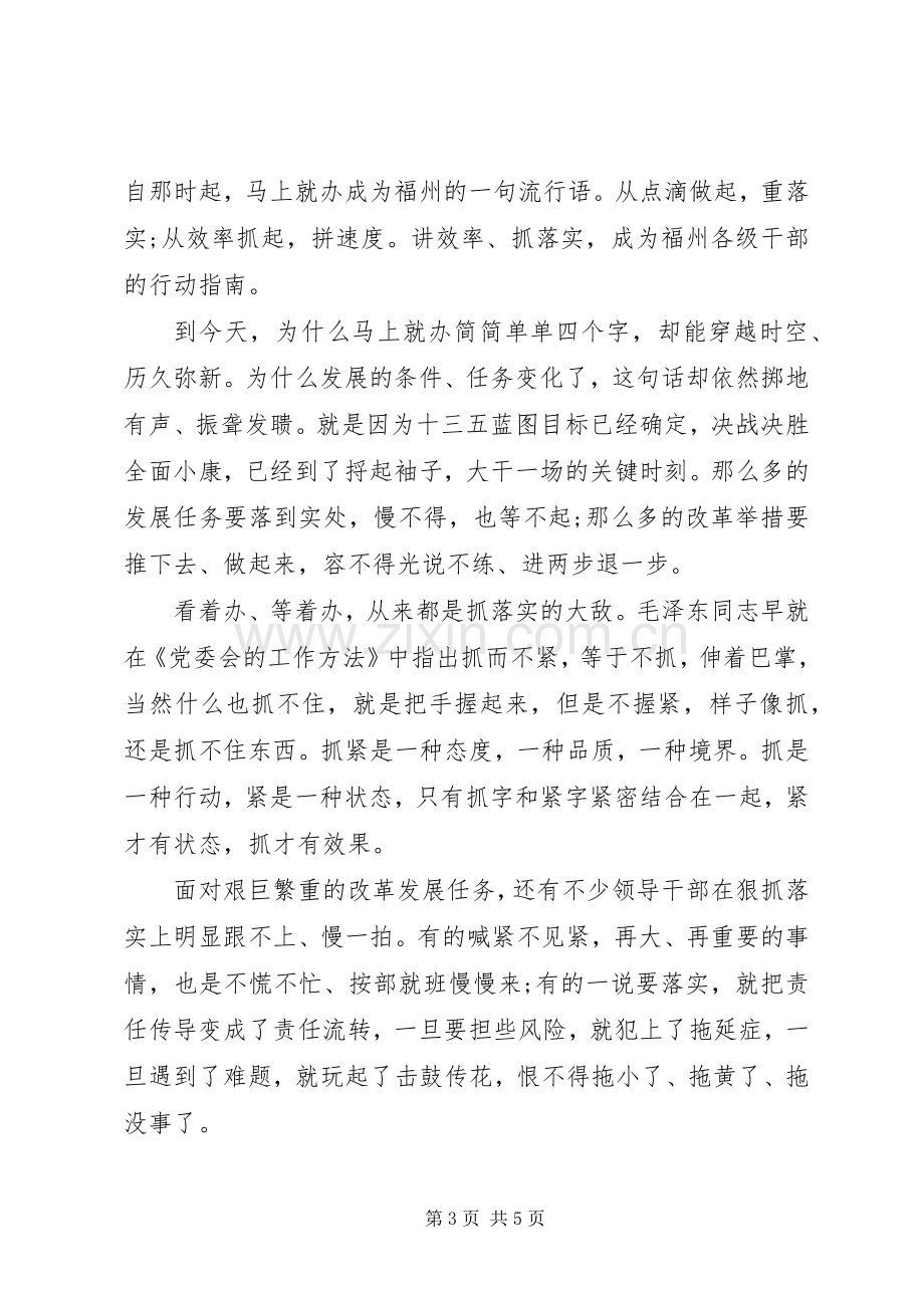 关于马上办抓落实演讲稿优秀范文.docx_第3页