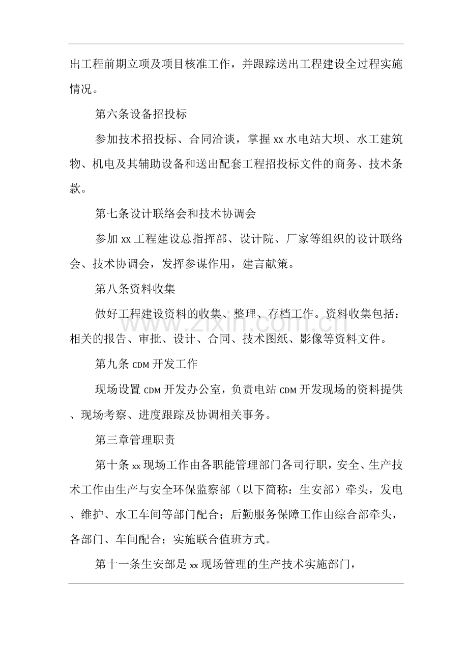 公司生产现场管理办法.docx_第2页