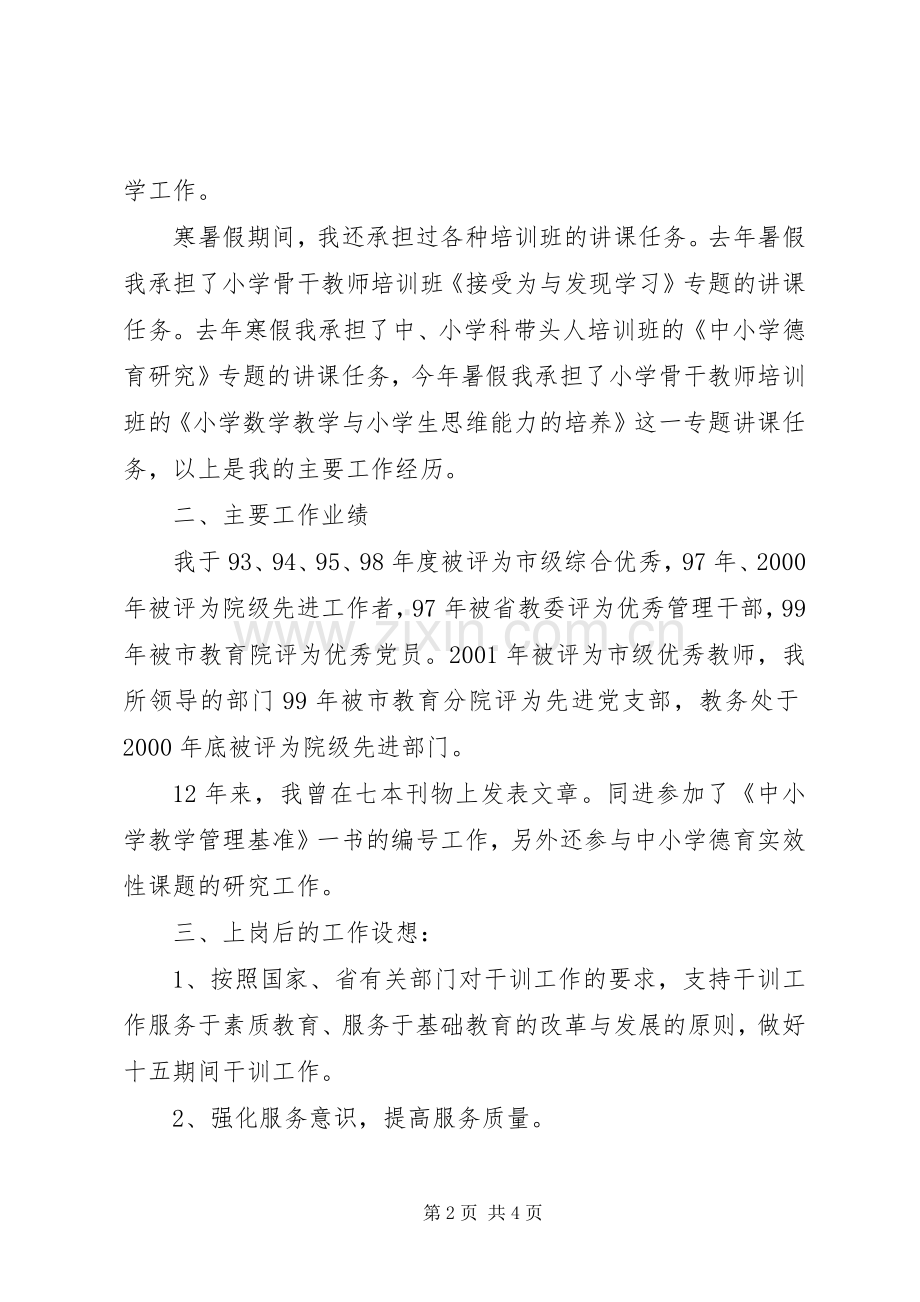 竞聘演讲词(干训部）.docx_第2页