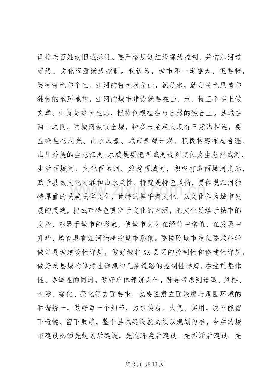 领导调研座谈会讲话稿.docx_第2页