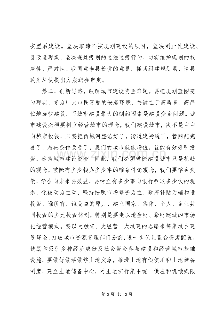 领导调研座谈会讲话稿.docx_第3页