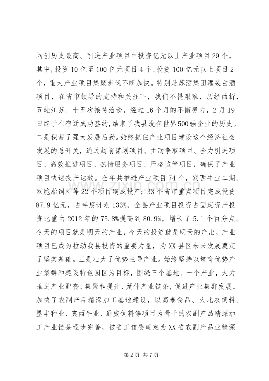 县委书记招商引资工作会议讲话.docx_第2页