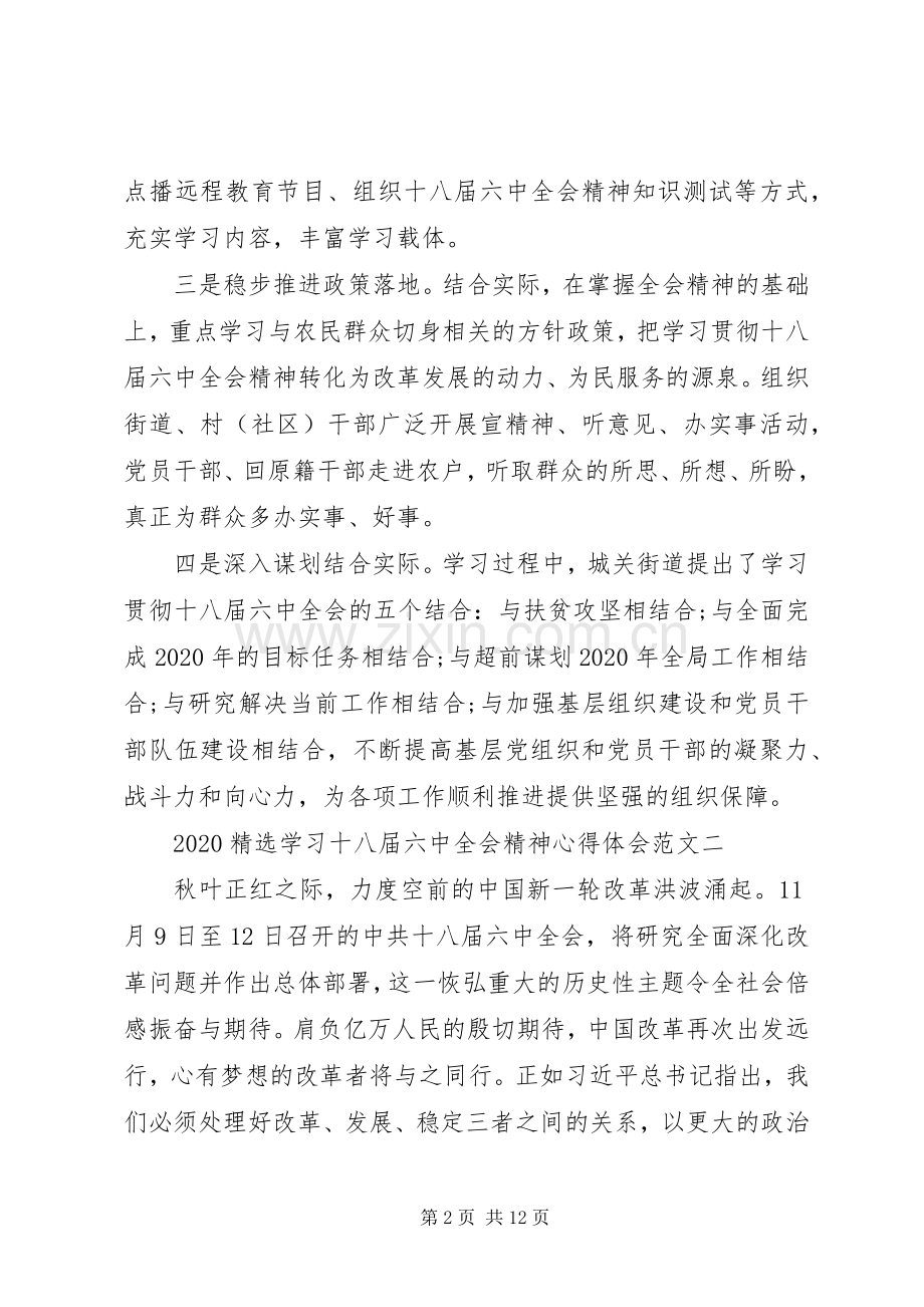 20XX年学习十八届六中全会精神心得体会.docx_第2页