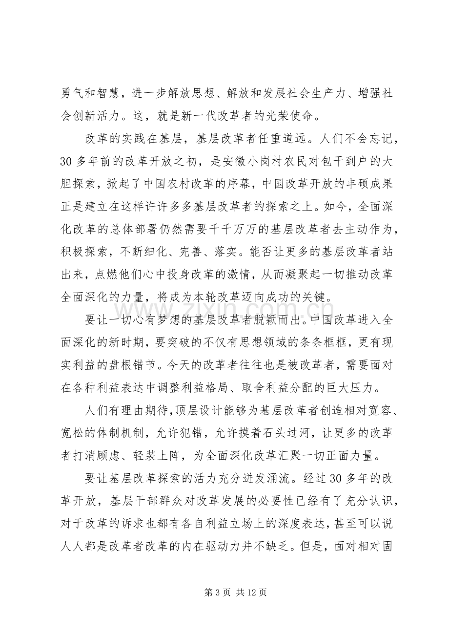 20XX年学习十八届六中全会精神心得体会.docx_第3页