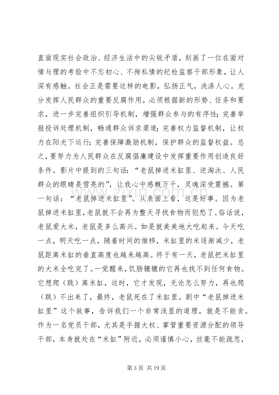 决不姑息观后感医院职工2.docx_第3页