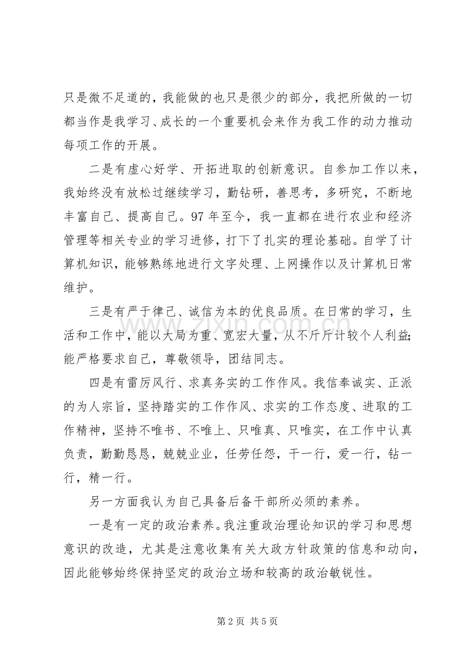 优秀青年后备干部竞职的演讲稿范文.docx_第2页