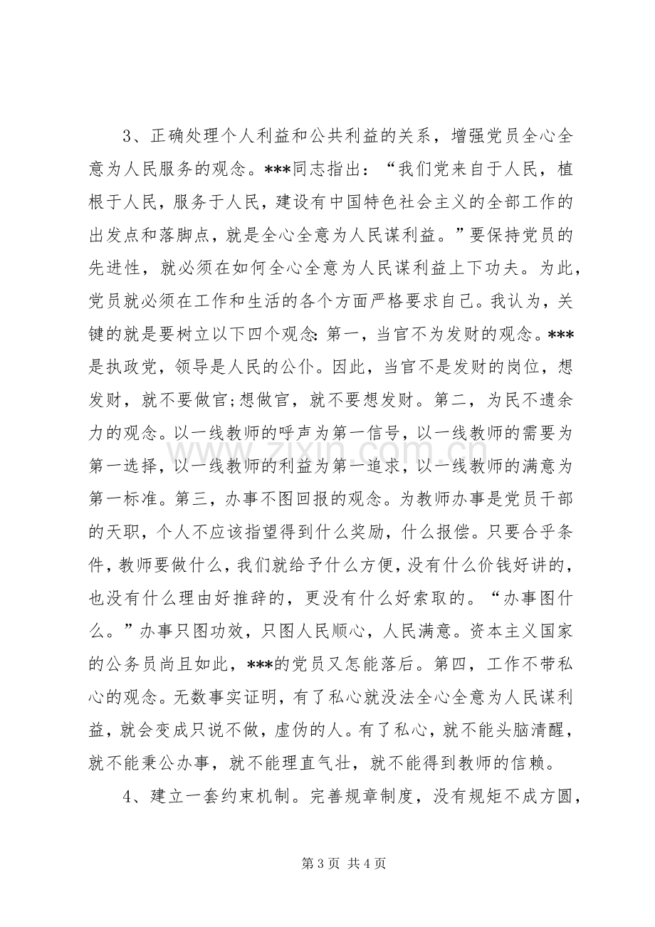 党员先进性学习心得感想.docx_第3页