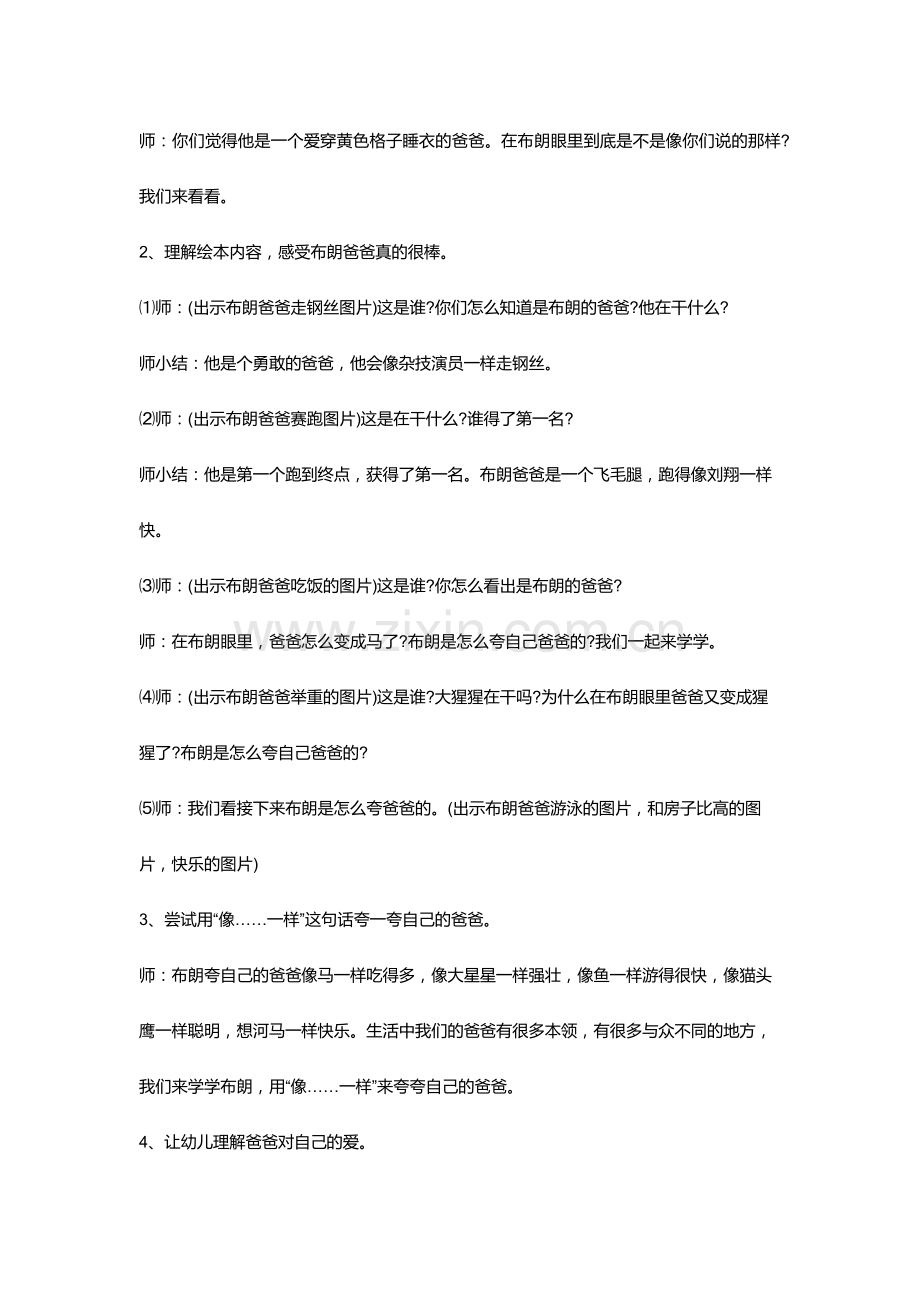 语言活动《我的爸爸》.doc_第2页