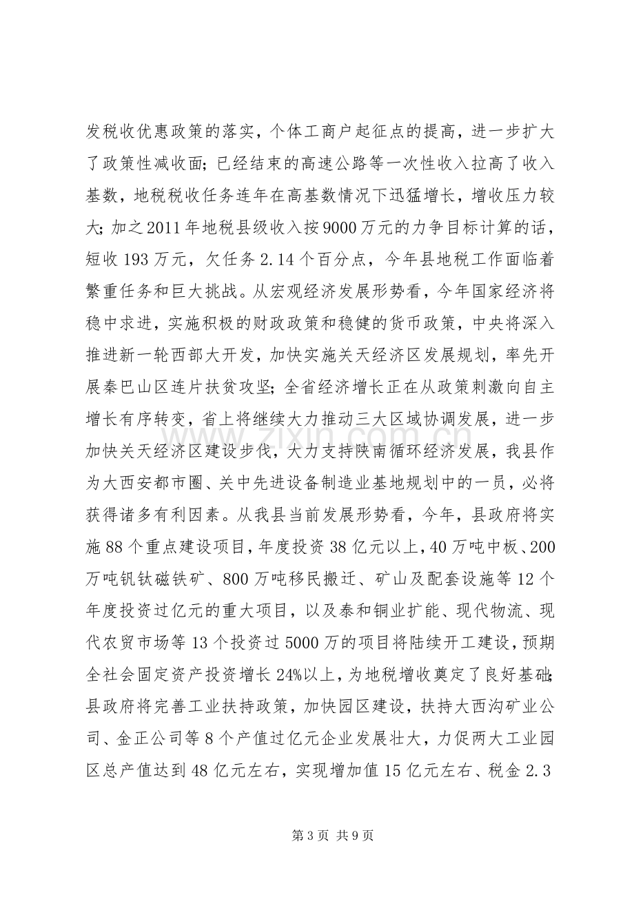 副县长在全县地税工作会议上的讲话.docx_第3页