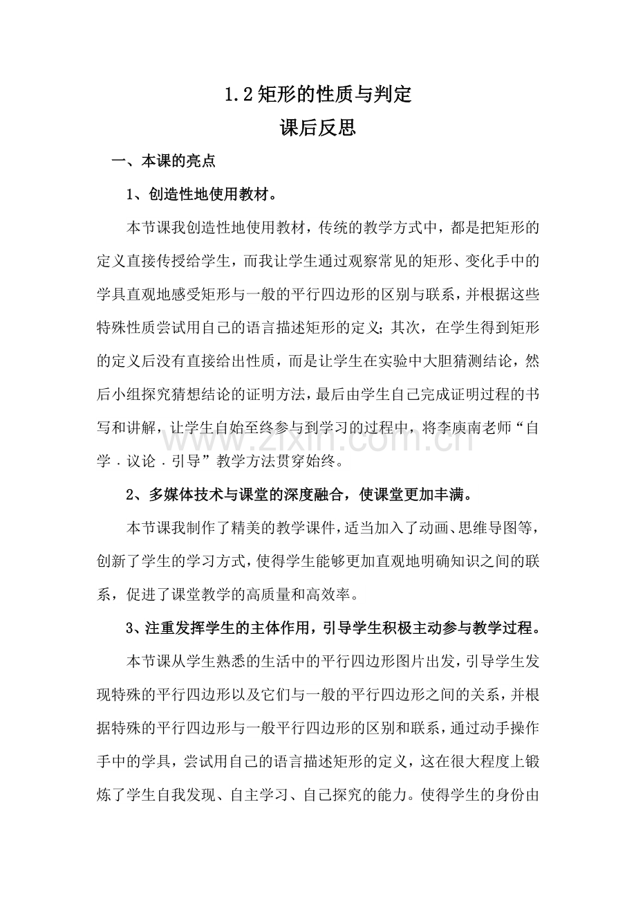 矩形的性质.docx_第1页