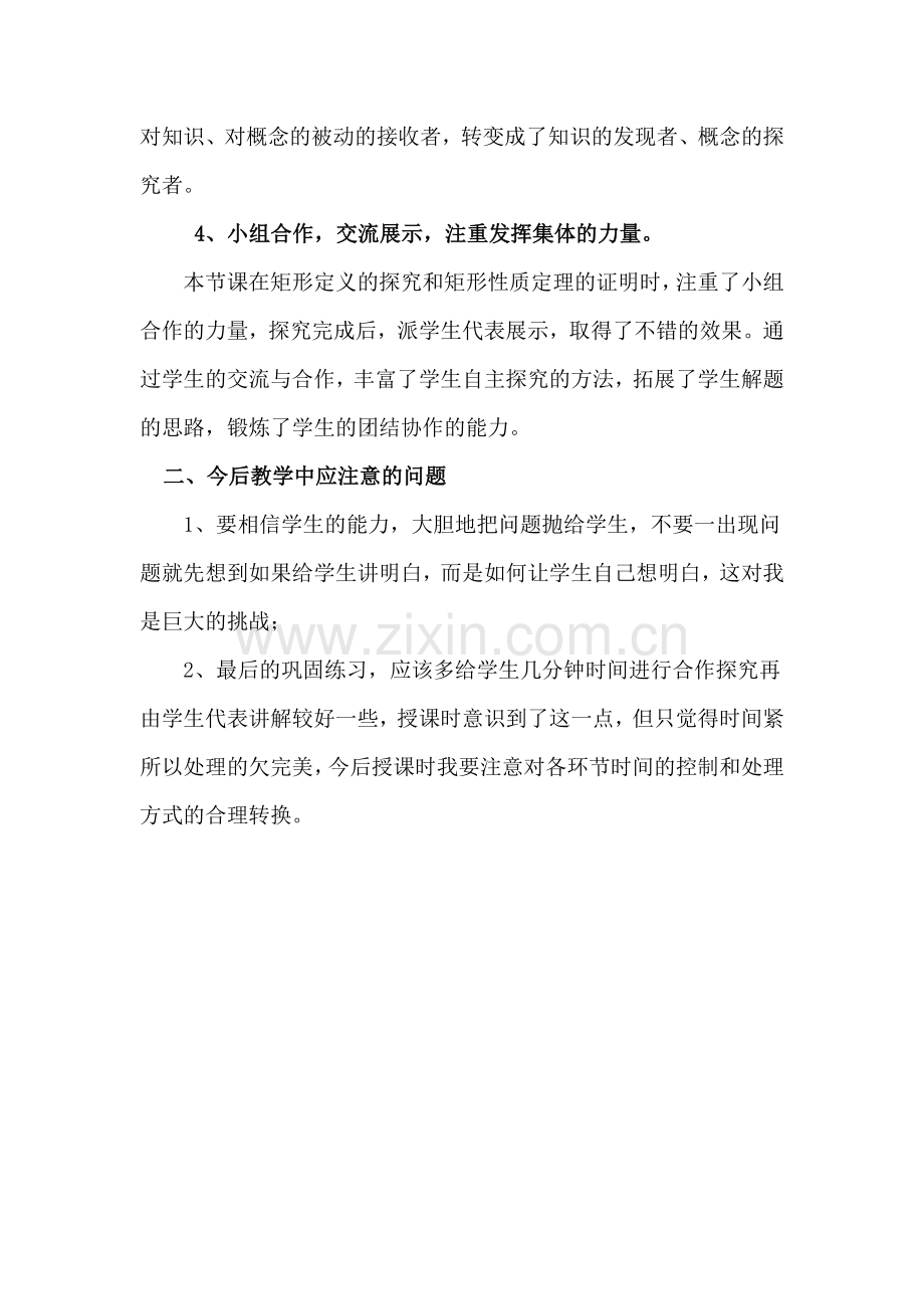 矩形的性质.docx_第2页