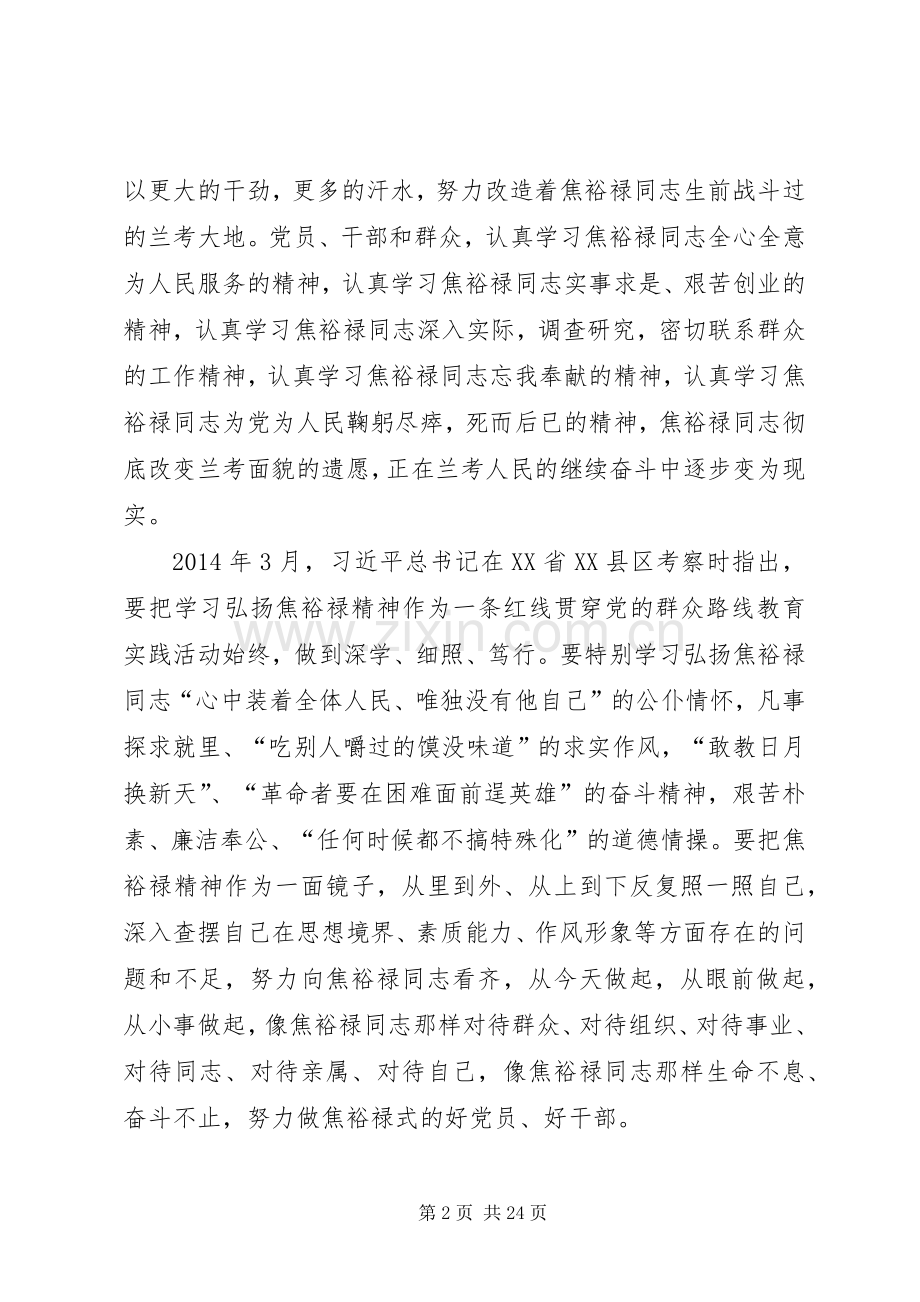 医保局弘扬焦裕禄精神学习心得体会5篇.docx_第2页