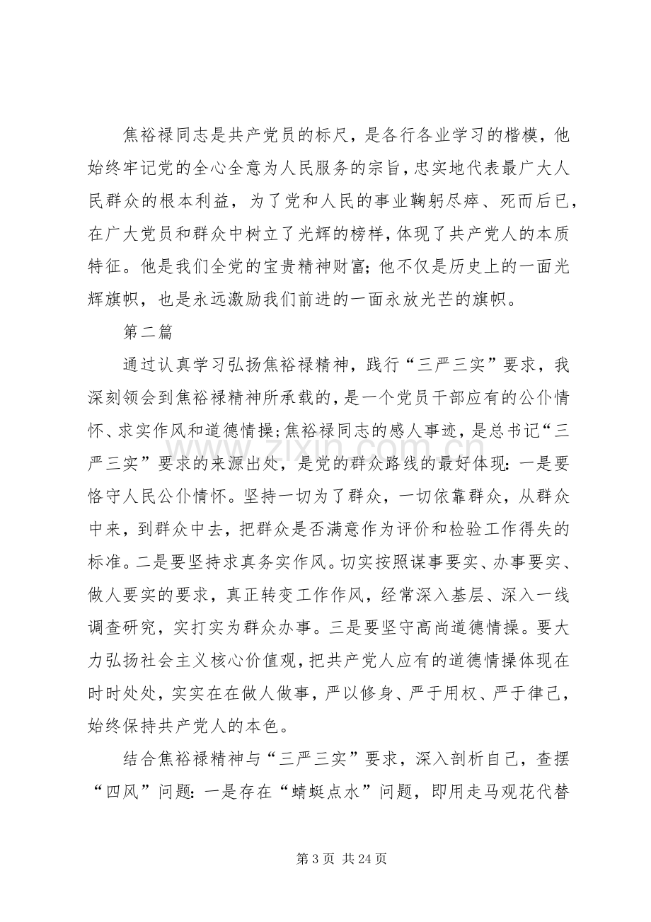 医保局弘扬焦裕禄精神学习心得体会5篇.docx_第3页