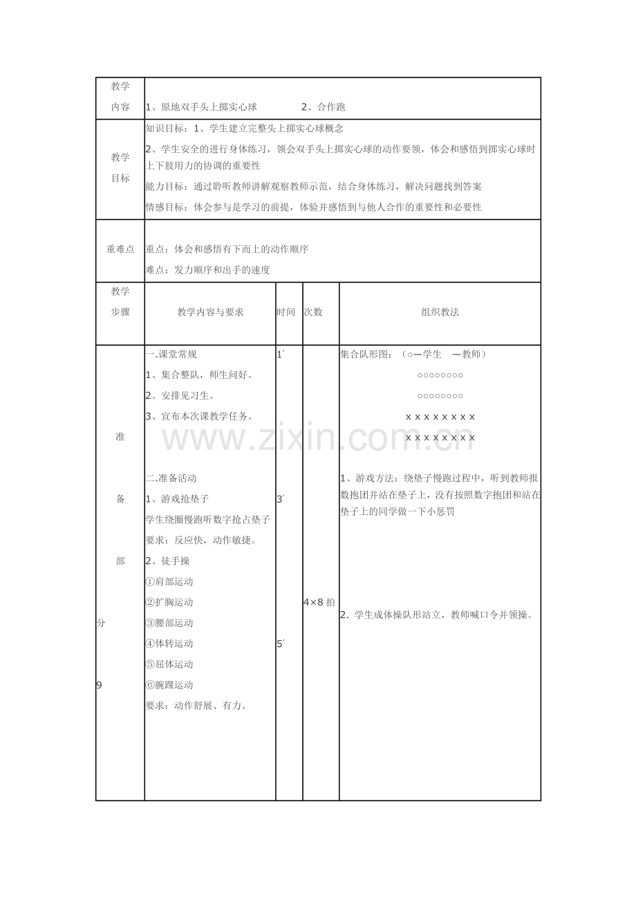 原地双手头上投掷实心球---教案设计.doc_第1页