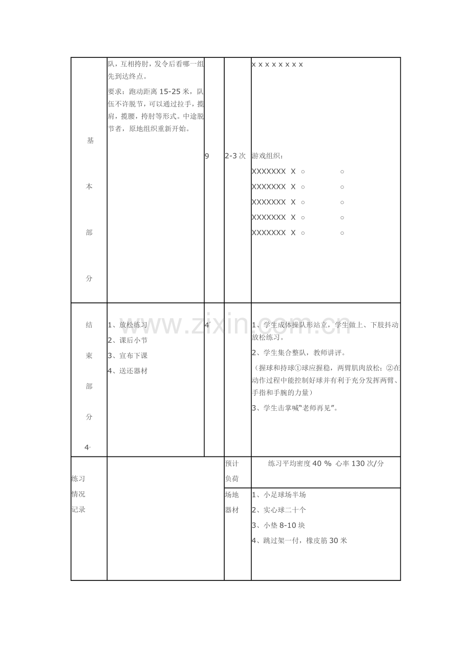 原地双手头上投掷实心球---教案设计.doc_第3页