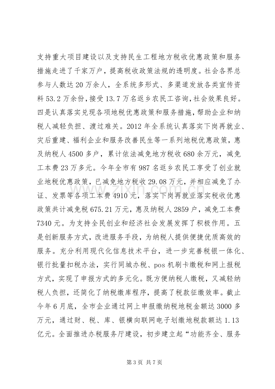 领导在地税系统汇报会发言.docx_第3页