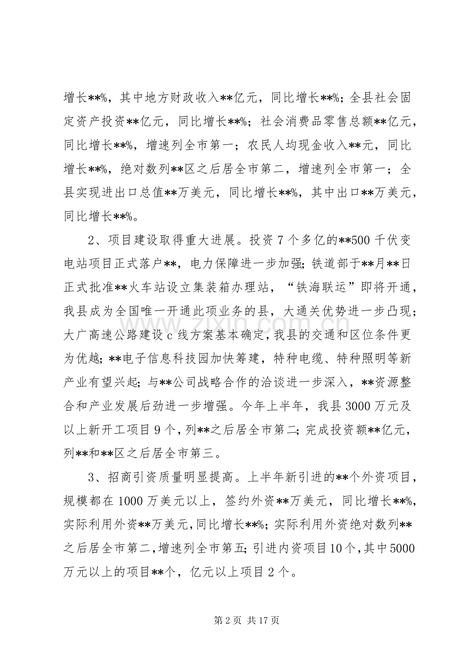 在县委常委会扩大会议上的讲话.docx_第2页