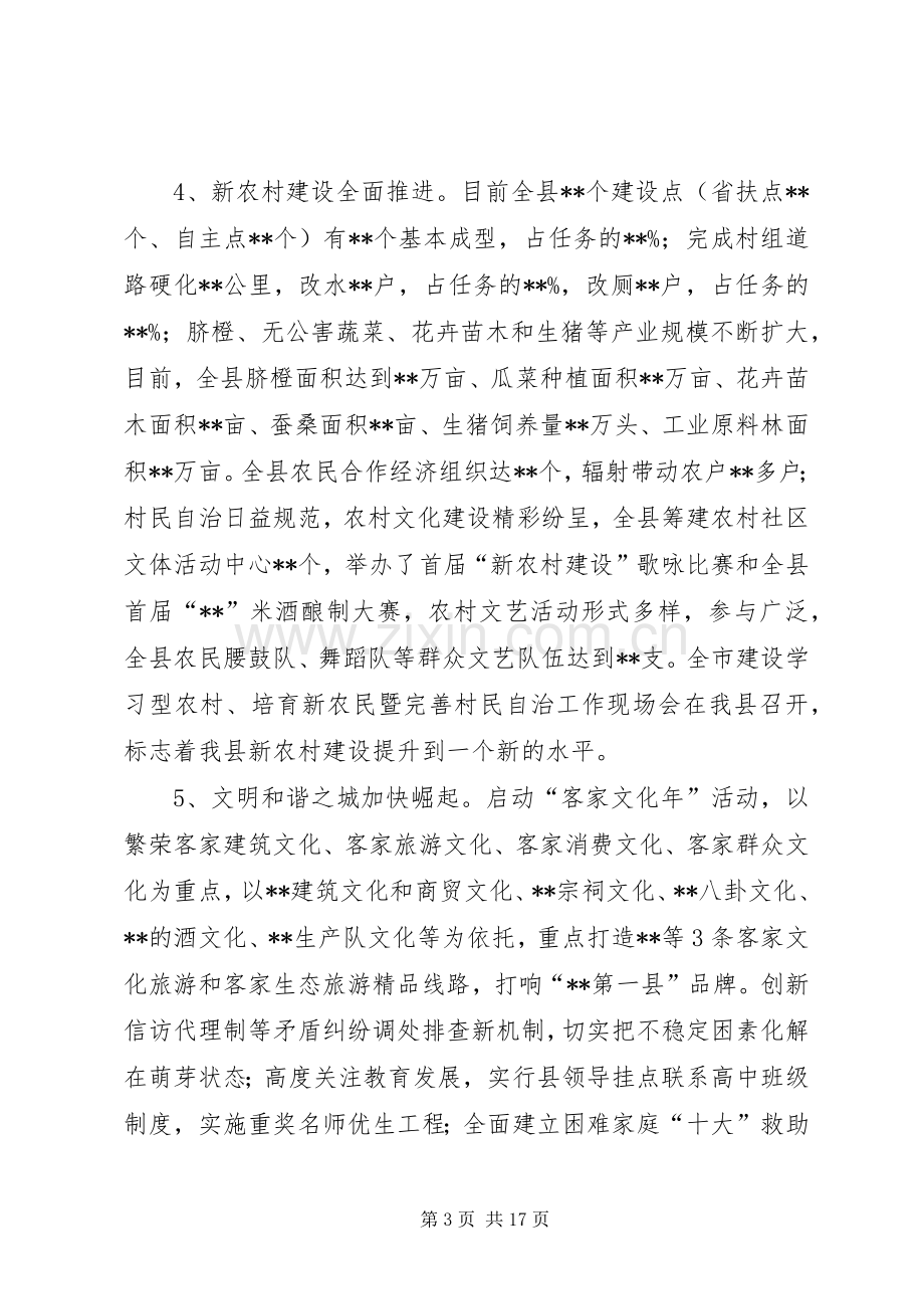 在县委常委会扩大会议上的讲话.docx_第3页