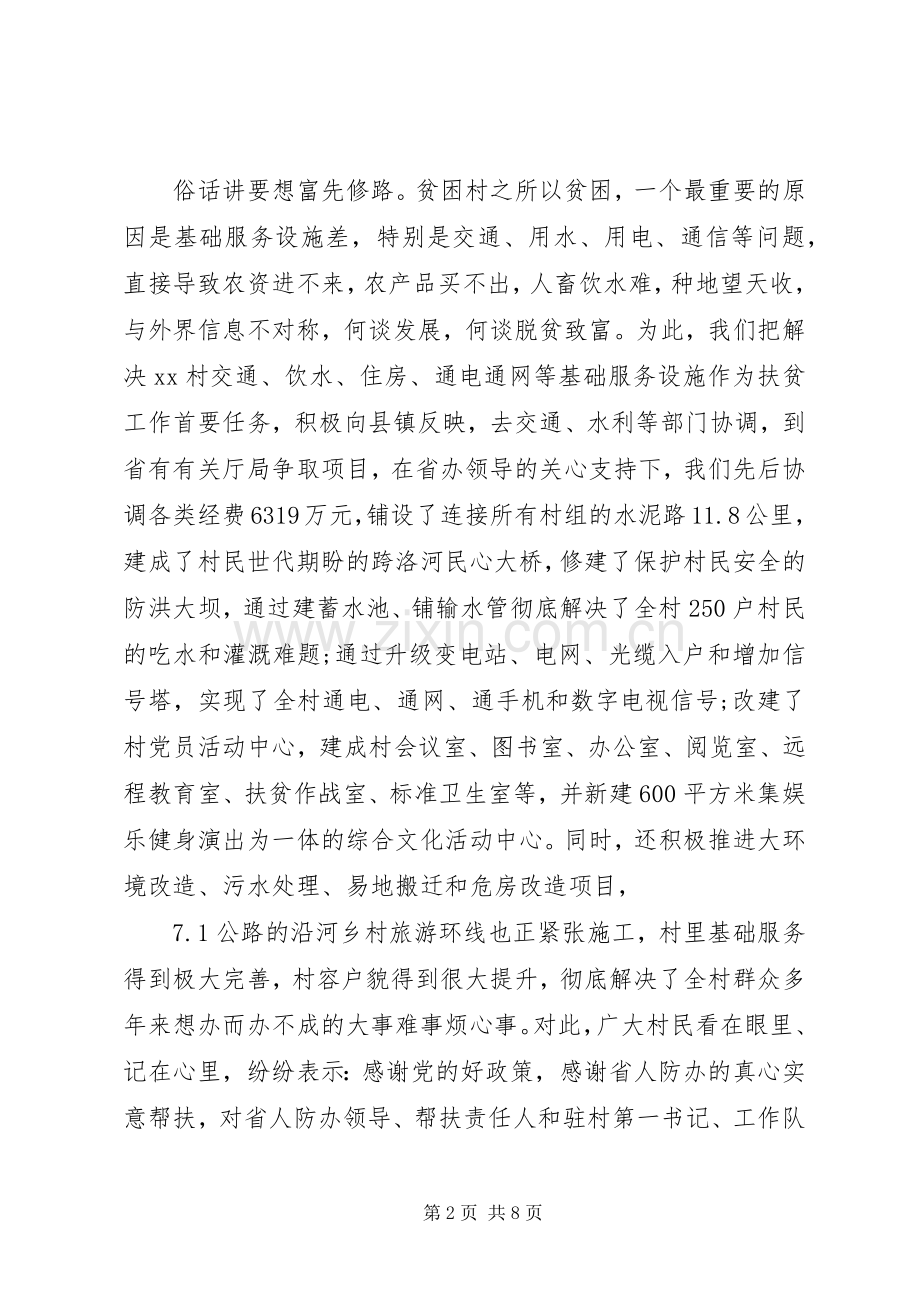 人防系统脱贫攻坚座谈会发言稿.docx_第2页