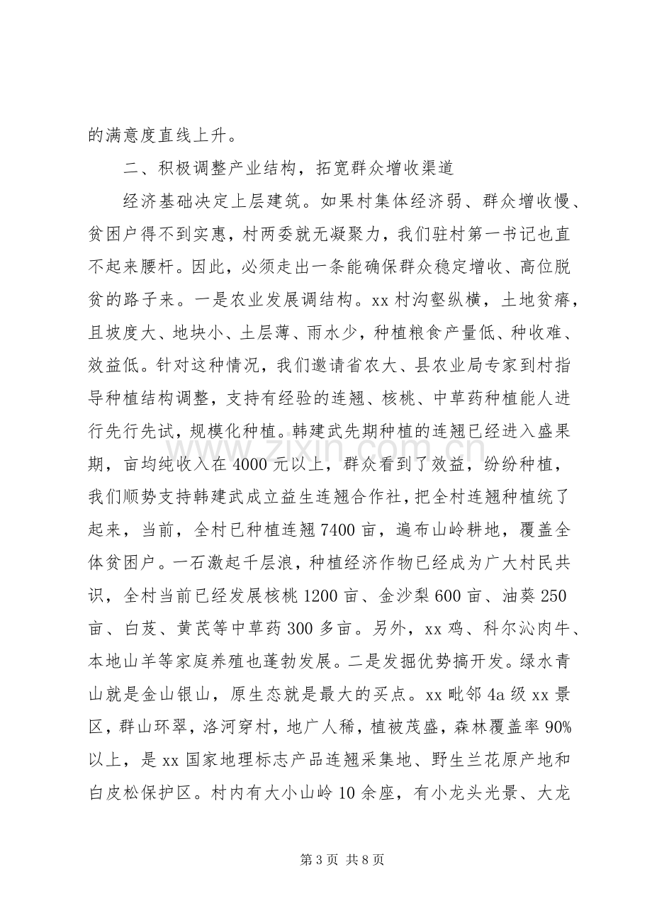 人防系统脱贫攻坚座谈会发言稿.docx_第3页