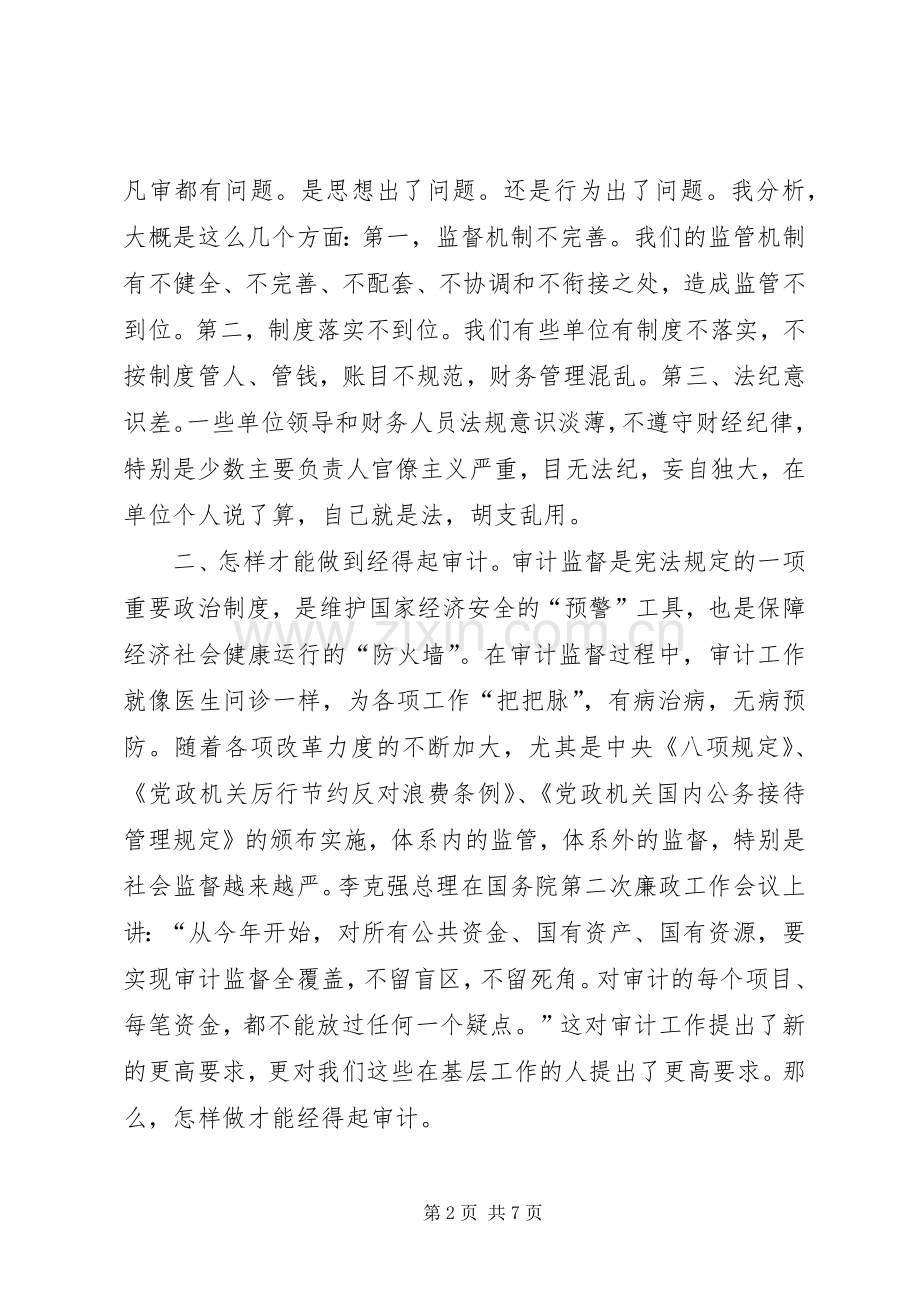 县审计监督工作会议领导讲话稿.docx_第2页