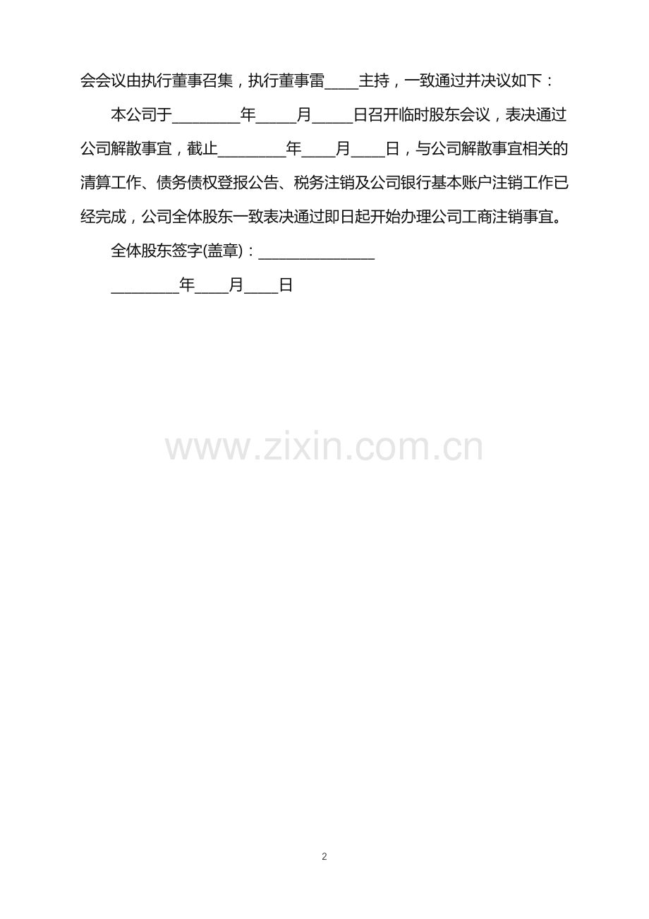 2022年分公司股东会决议.doc_第2页