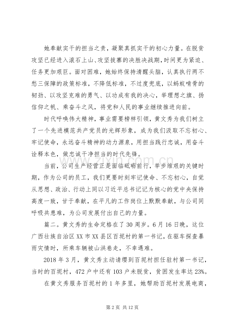 学习榜样4黄文秀事迹心得体会五篇.docx_第2页