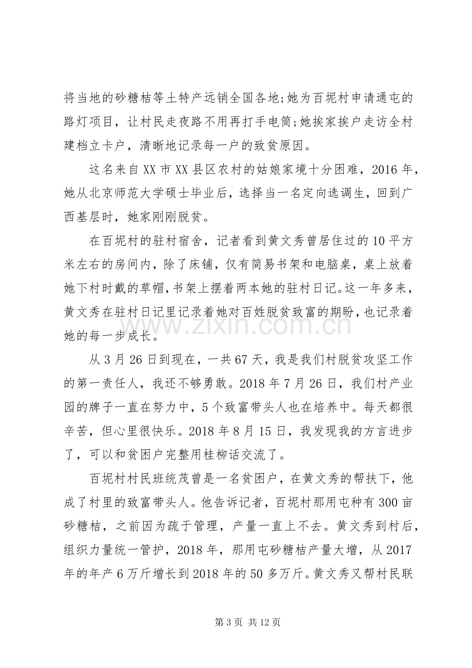 学习榜样4黄文秀事迹心得体会五篇.docx_第3页