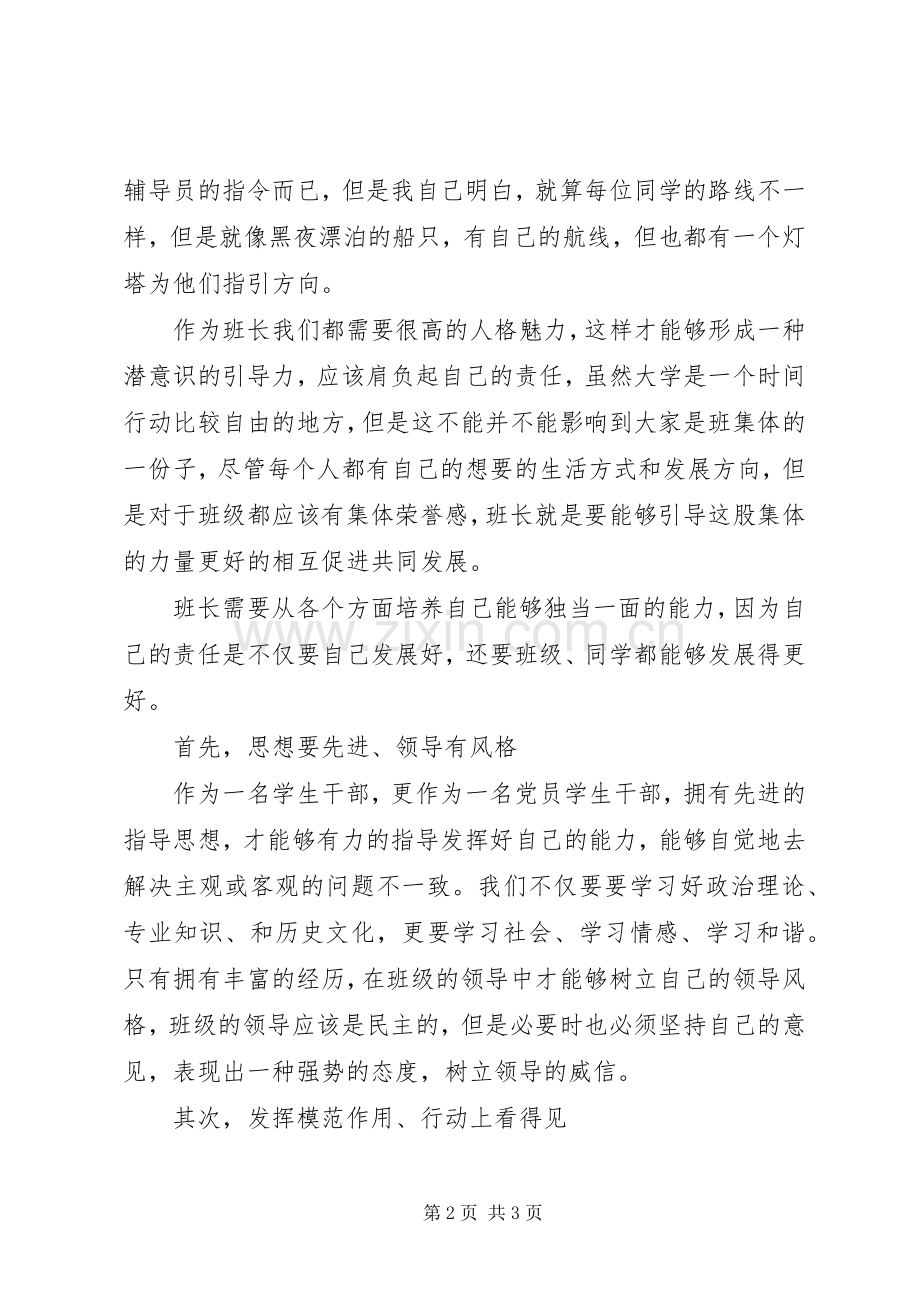 有关责任的个人心得体会.docx_第2页