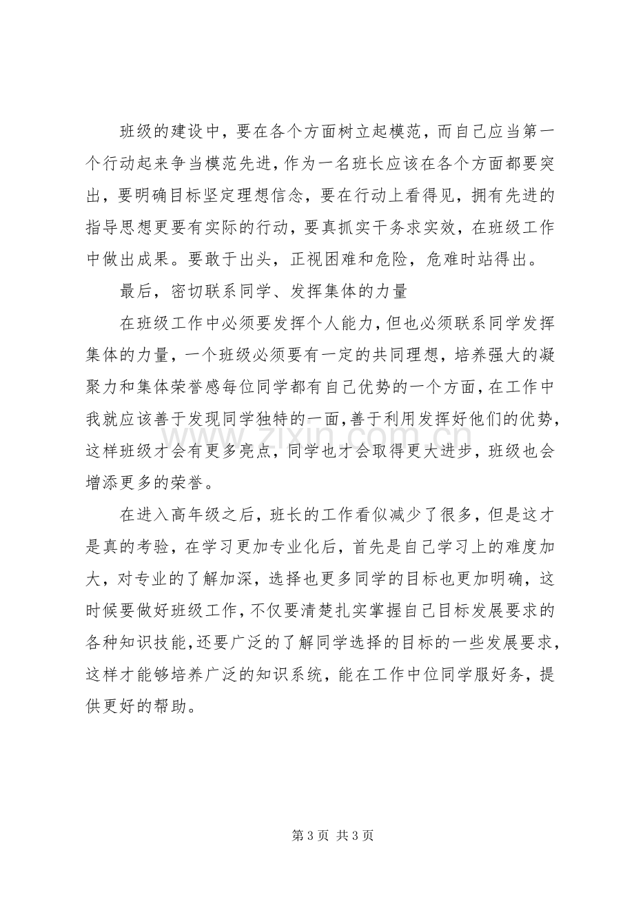 有关责任的个人心得体会.docx_第3页