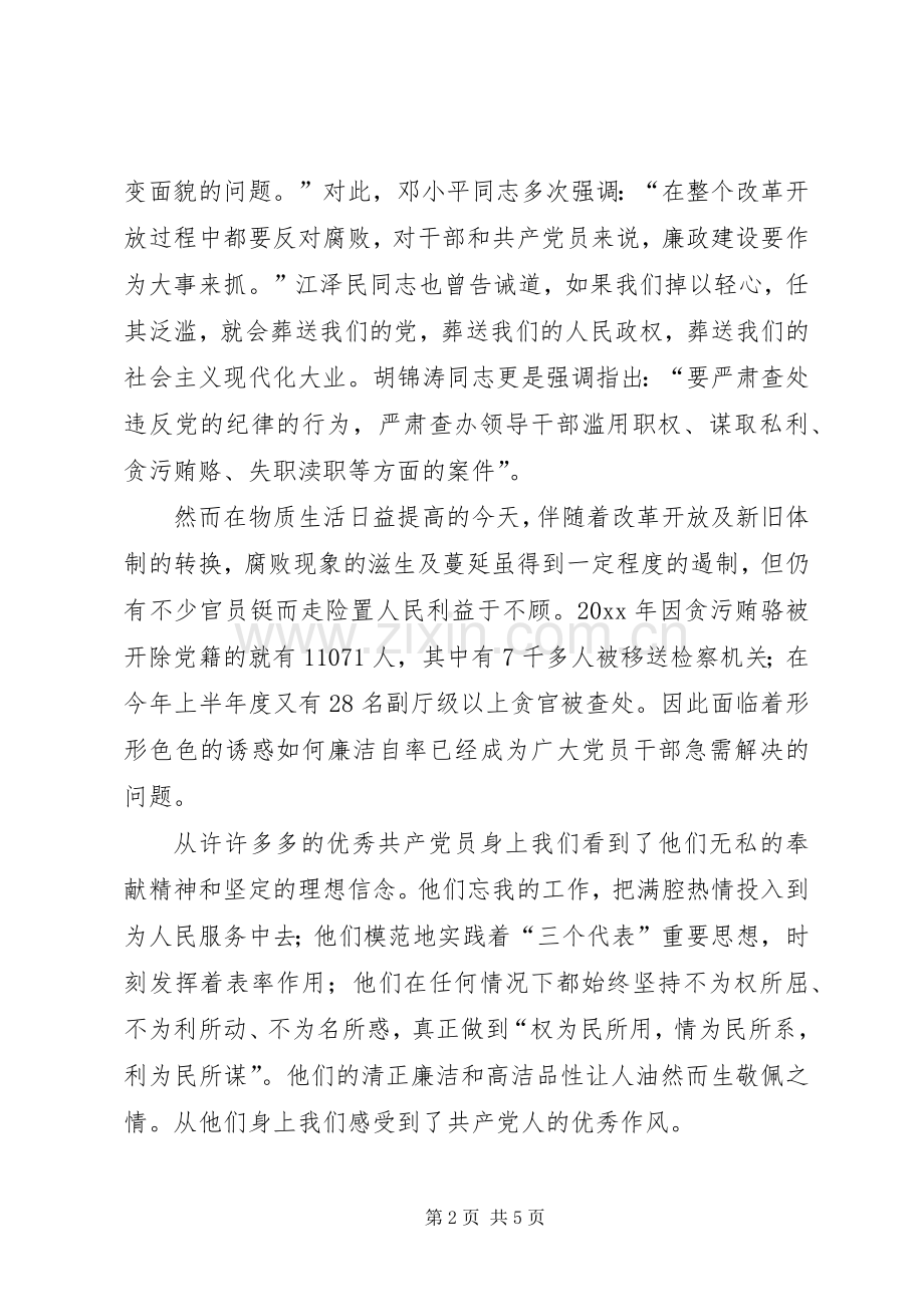 党风廉政心得体会.docx_第2页