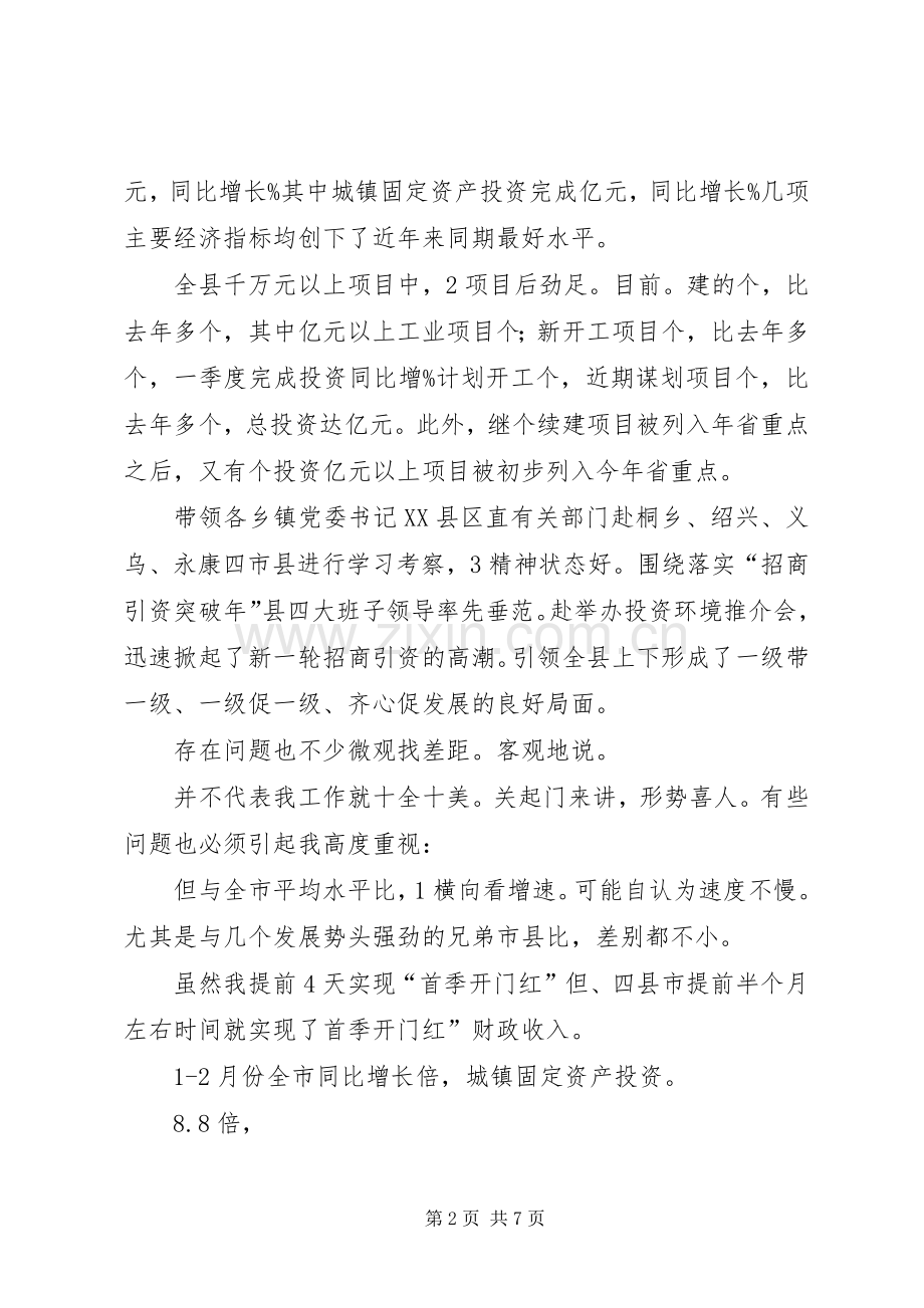 市区经济形势研究发言稿.docx_第2页