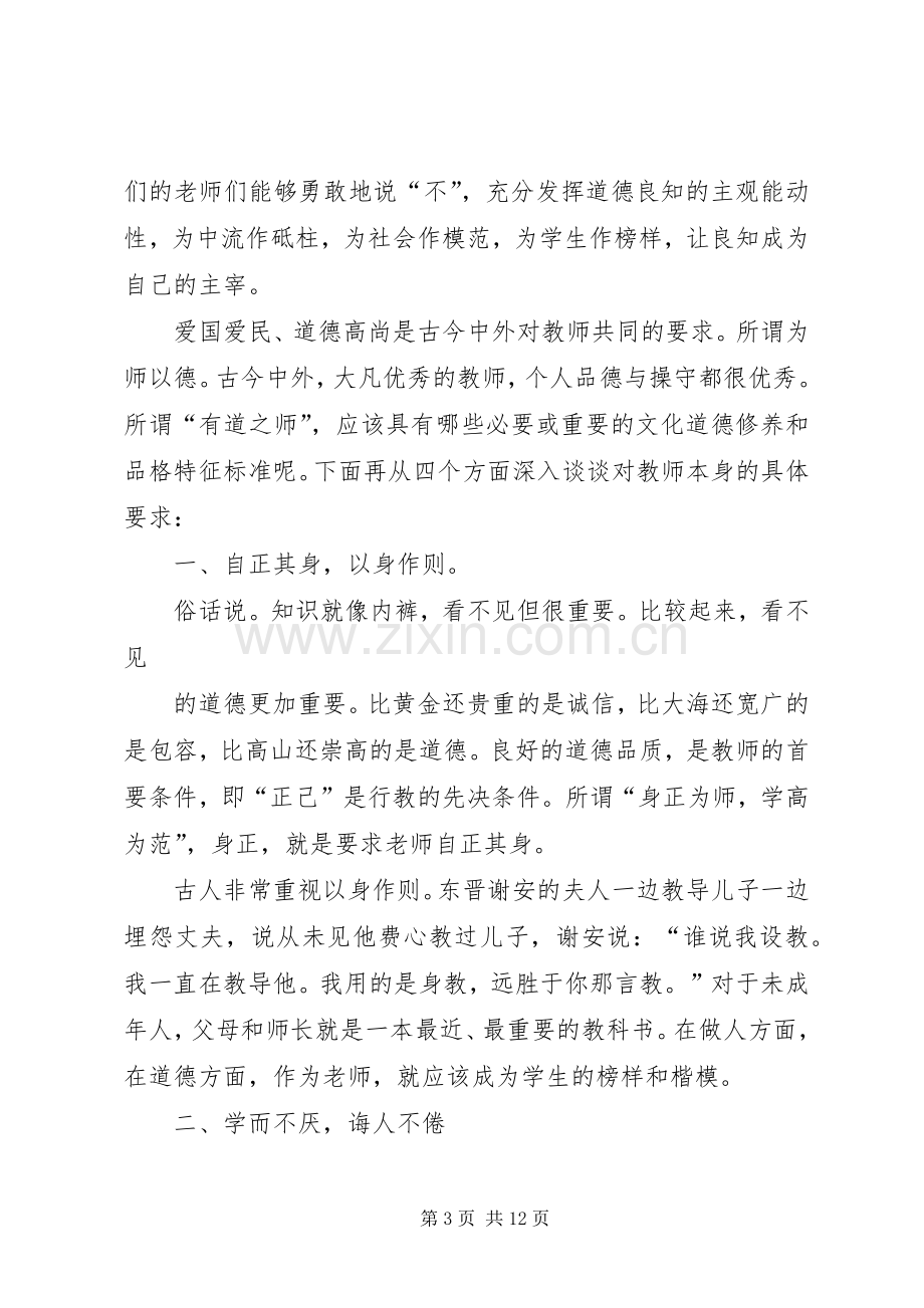 第一篇：《拿什么拯救教师的尊严》读后感.docx_第3页