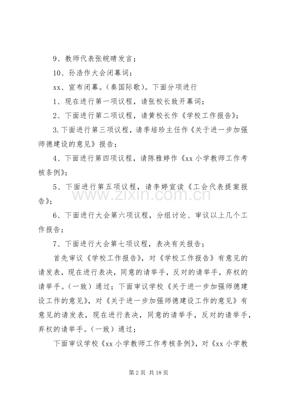 职工代表大会主持词七篇.docx_第2页