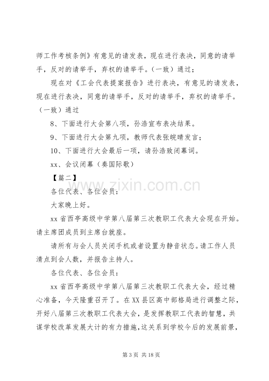 职工代表大会主持词七篇.docx_第3页