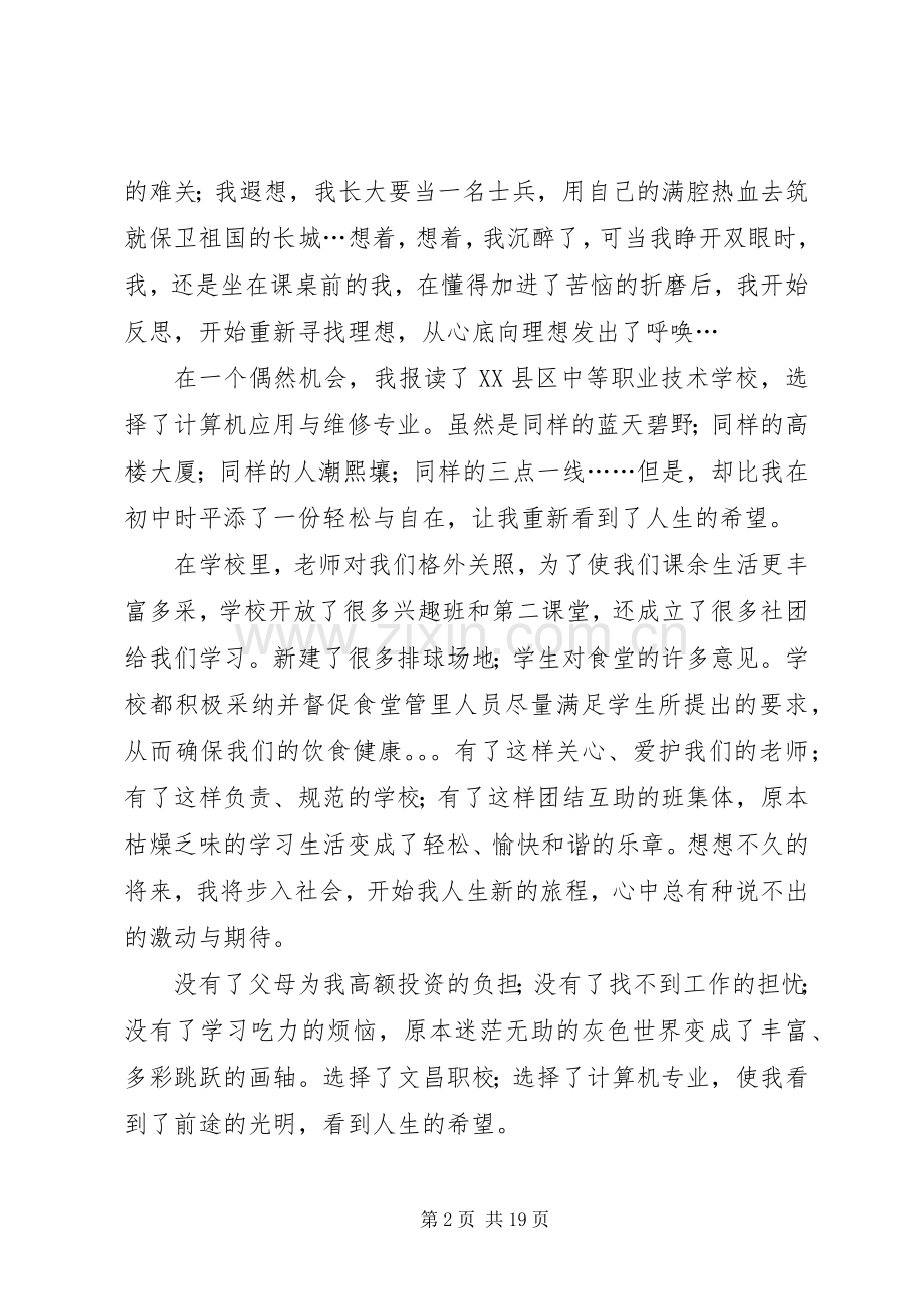 理想演讲稿范文集锦十篇.docx_第2页