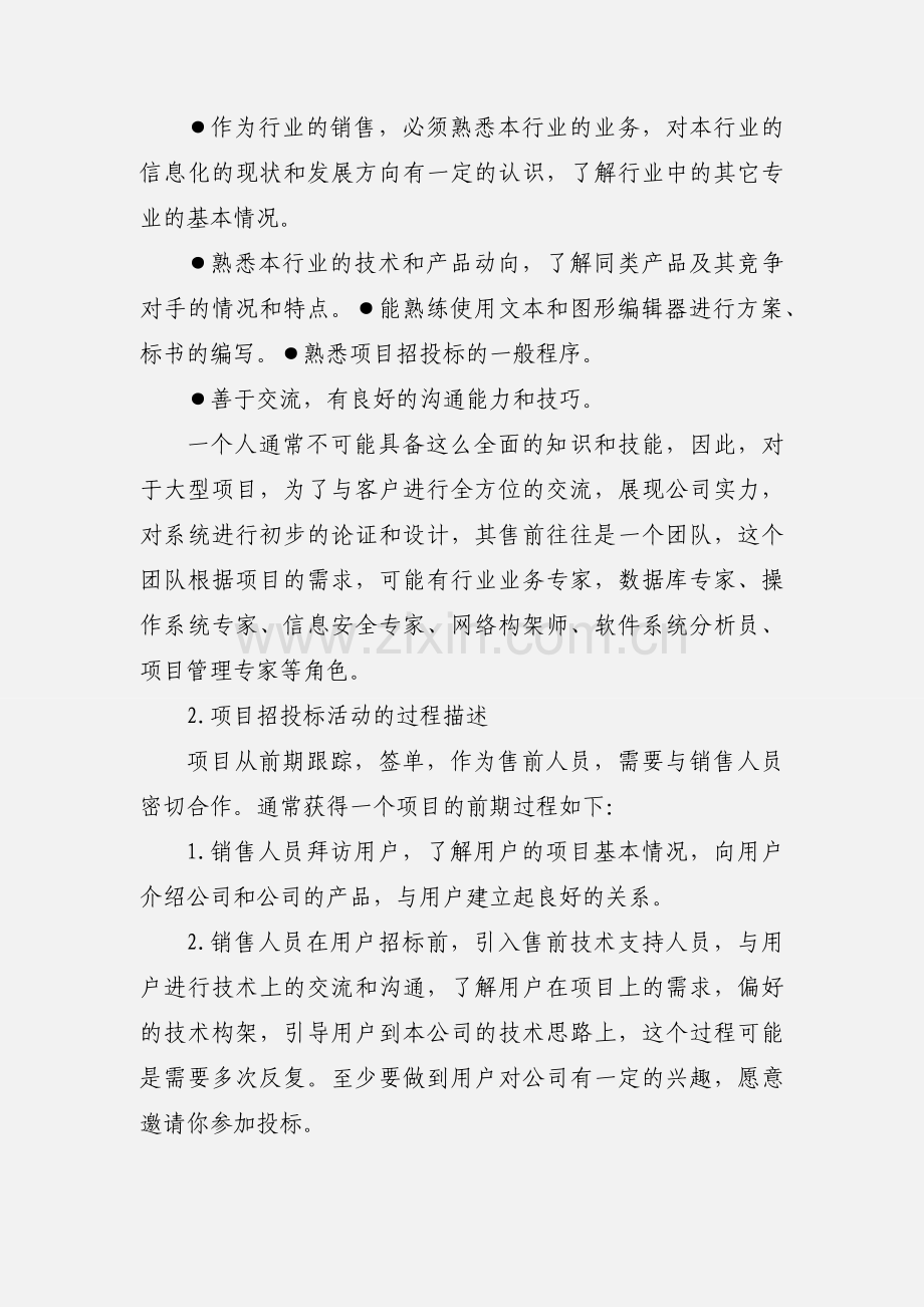 售前技术支持工作.docx_第2页